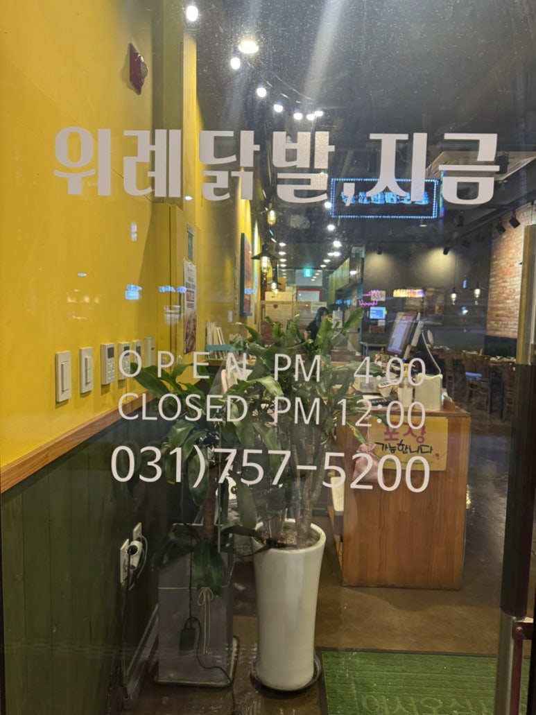 위례닭발, 지금 이미지