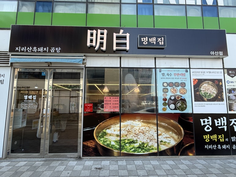명백집 아산점 이미지