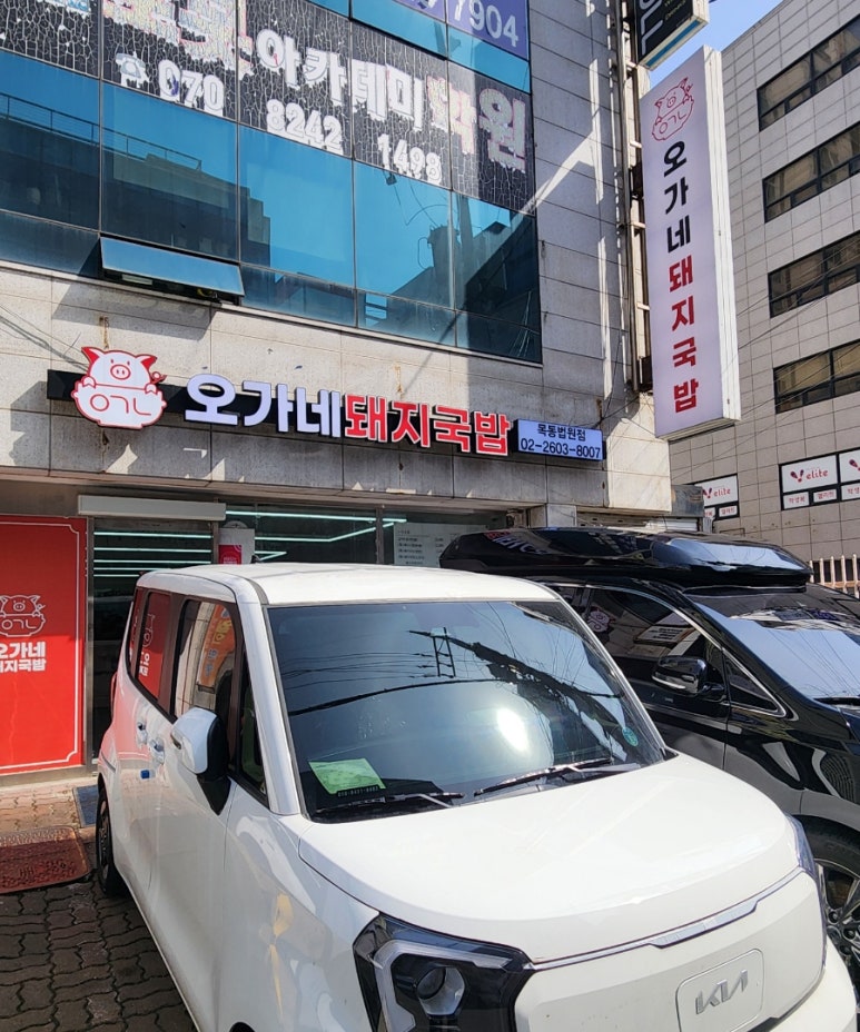 오가네돼지국밥 이미지
