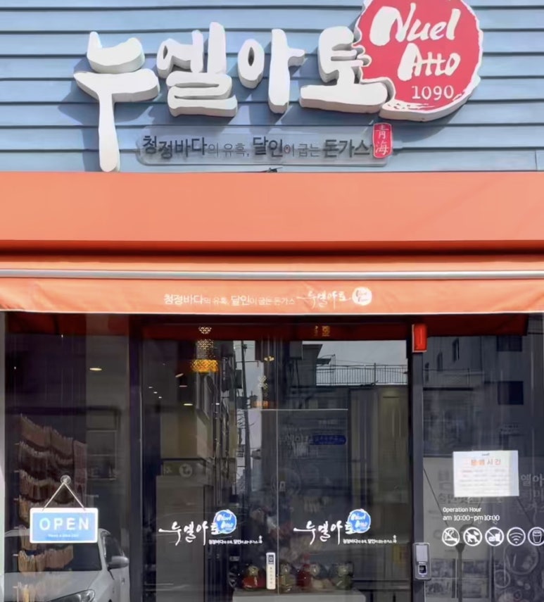 누엘아토 이미지