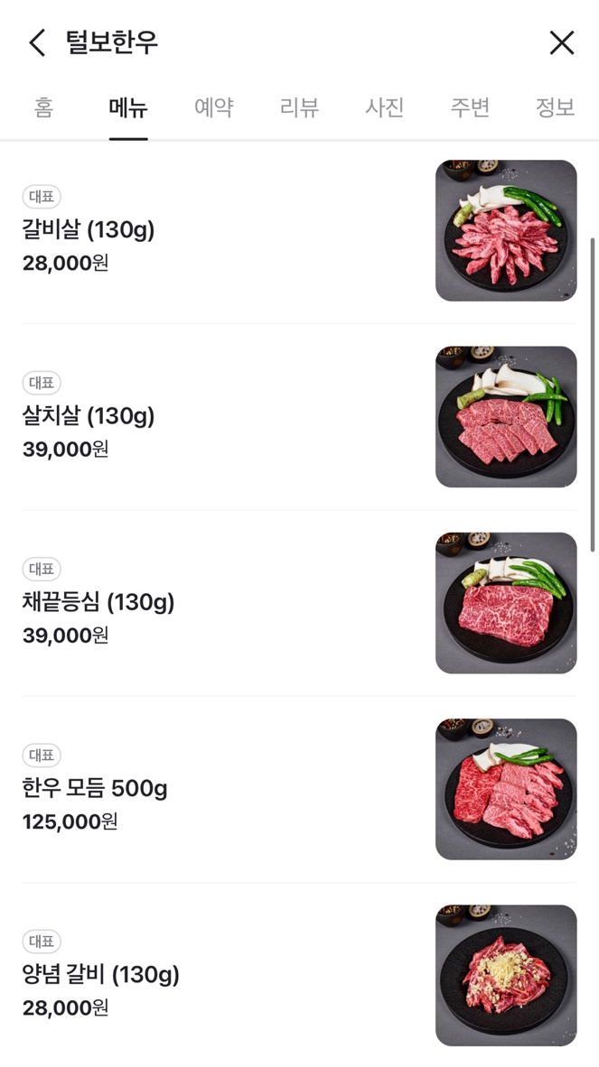 털보한우 이미지