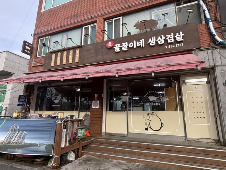 꿀꿀이네생삼겹살 이미지