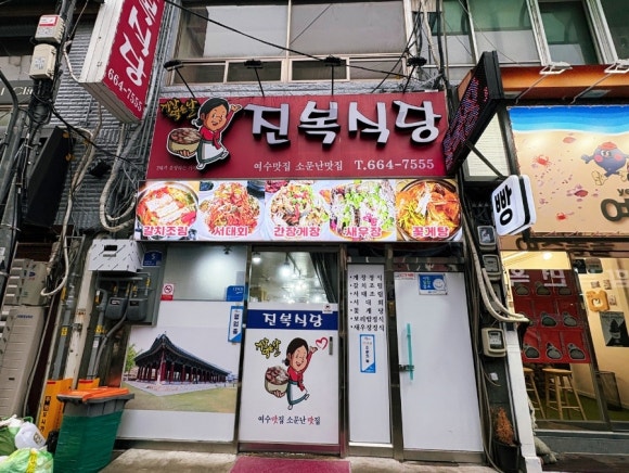 진복식당 이미지