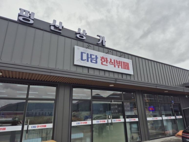 두동한식뷔페 이미지