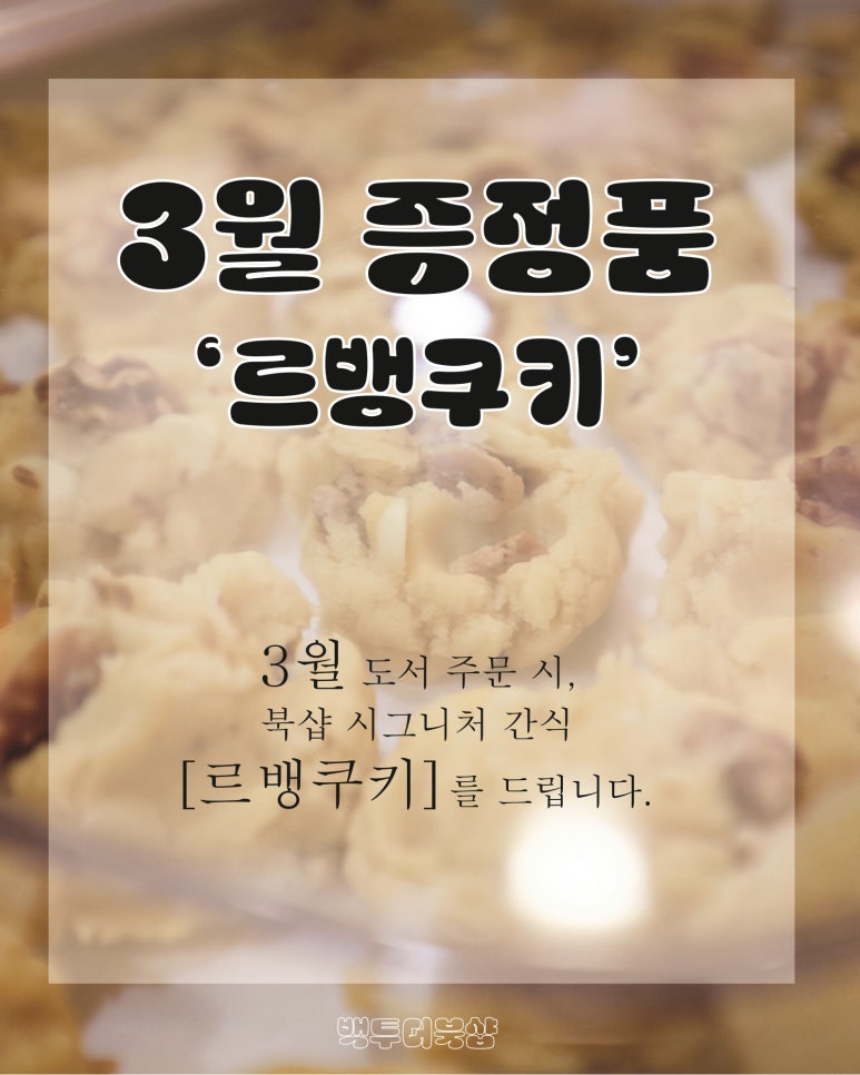 백투더북샵 이미지