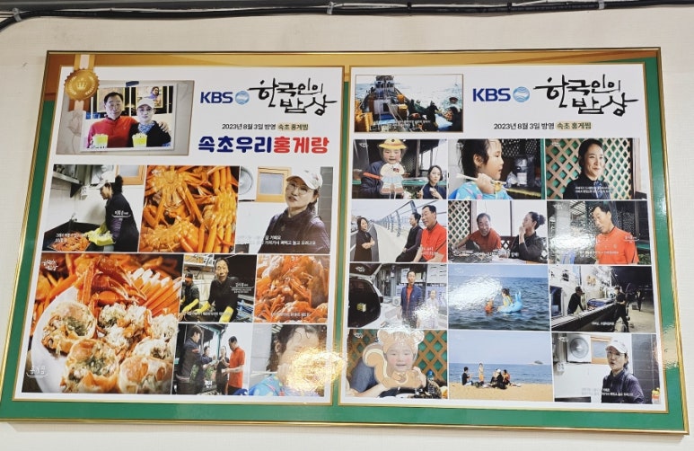 속초우리홍게랑 이미지