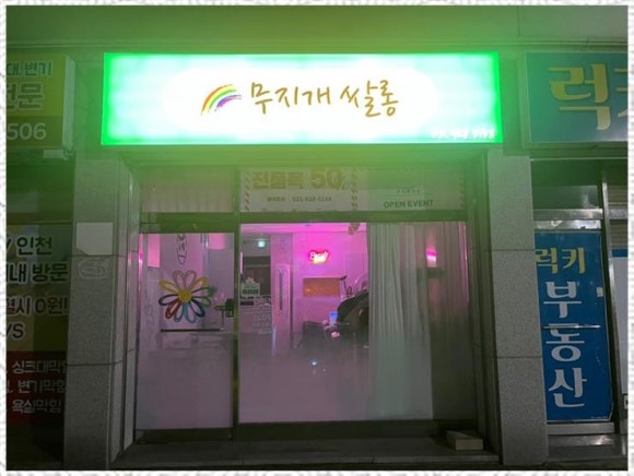 무지개미용실 이미지