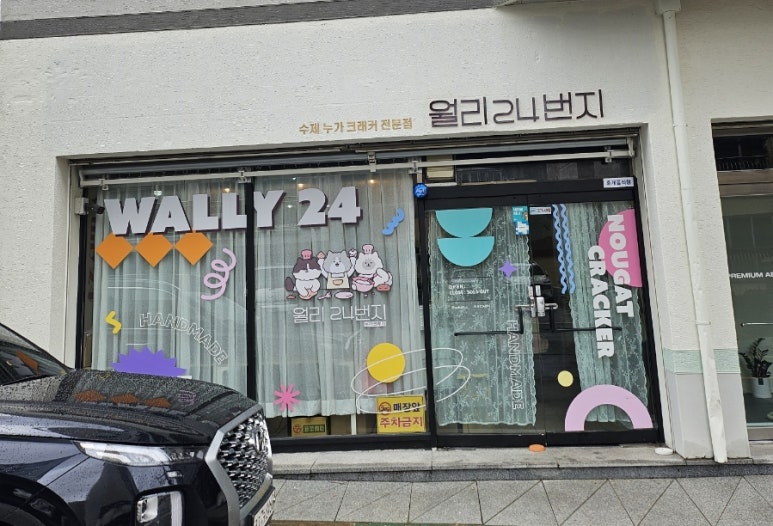 월리24번지 이미지