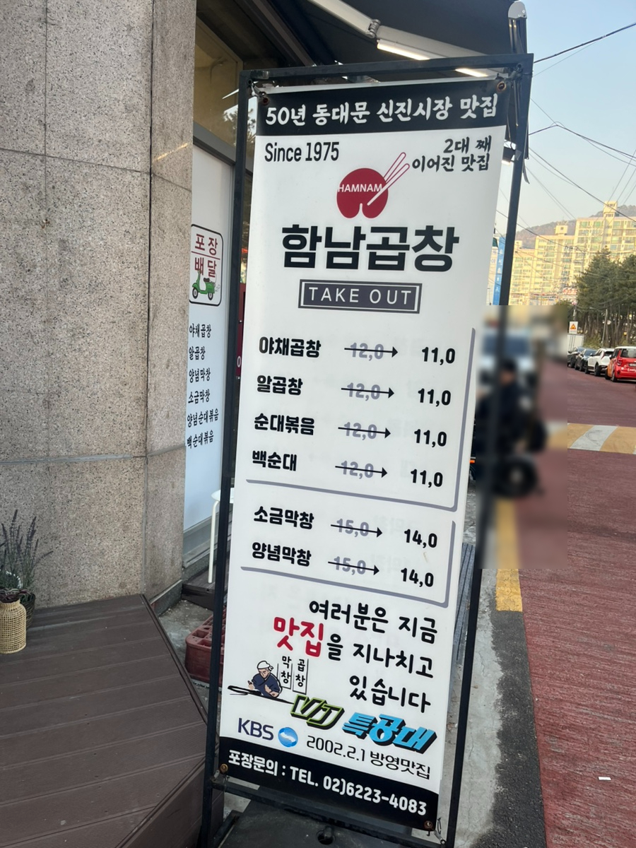 함남곱창 이미지
