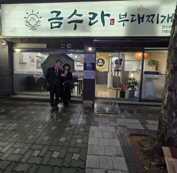 금수라부대찌개 이미지