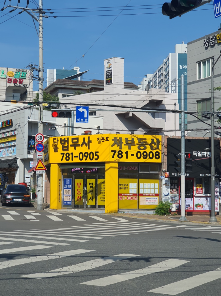 다올법무사사무소 이미지