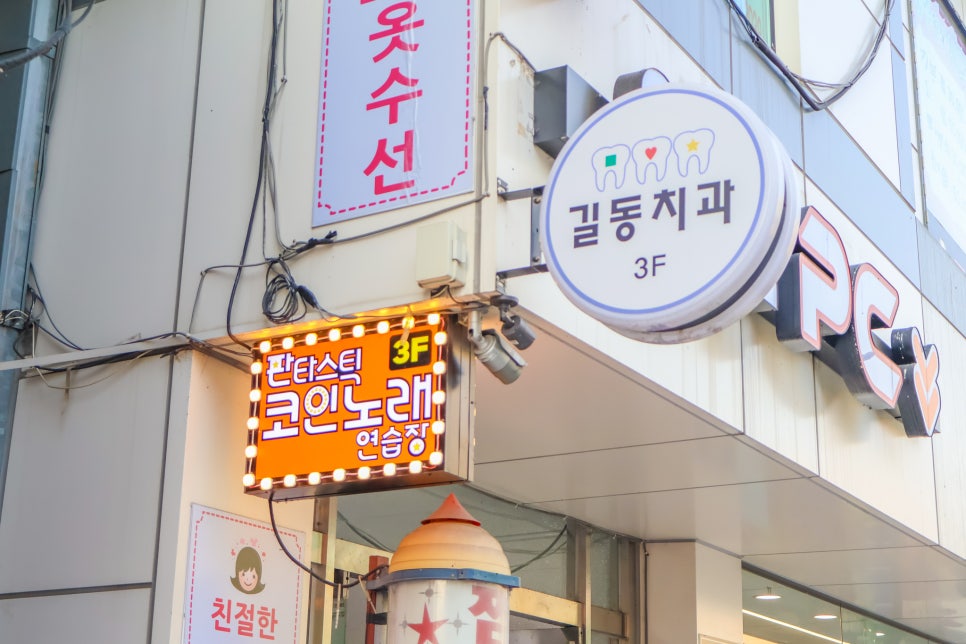 판타스틱코인노래연습장길동역점 이미지