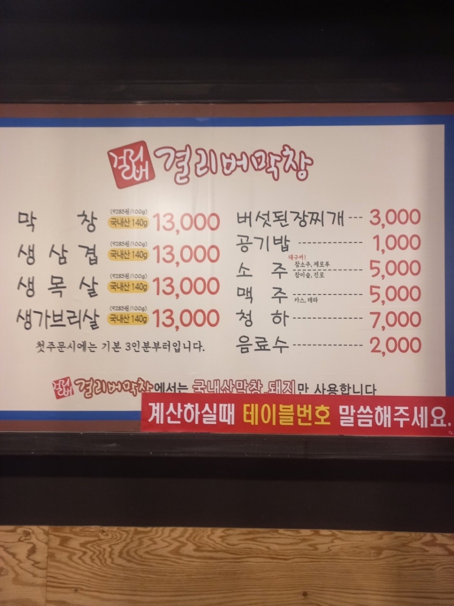 걸리버막창 이미지