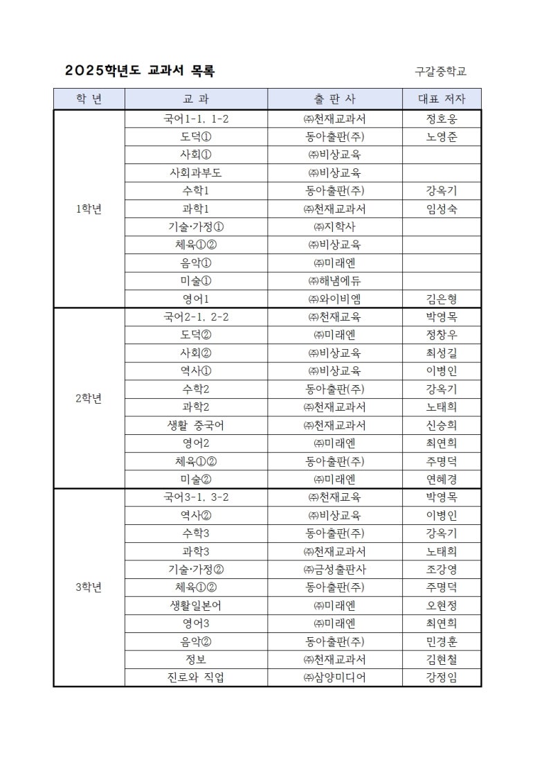 구갈중학교 이미지