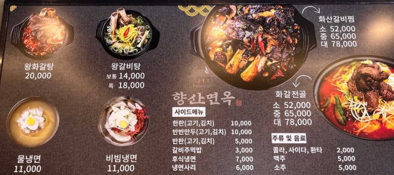 향산면옥 향산점 이미지
