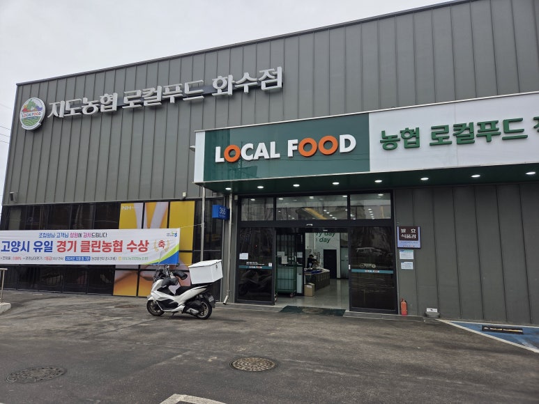 지도농협로컬푸드 직매장 화수점 이미지