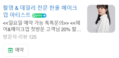 한울메이크업헤어 이미지