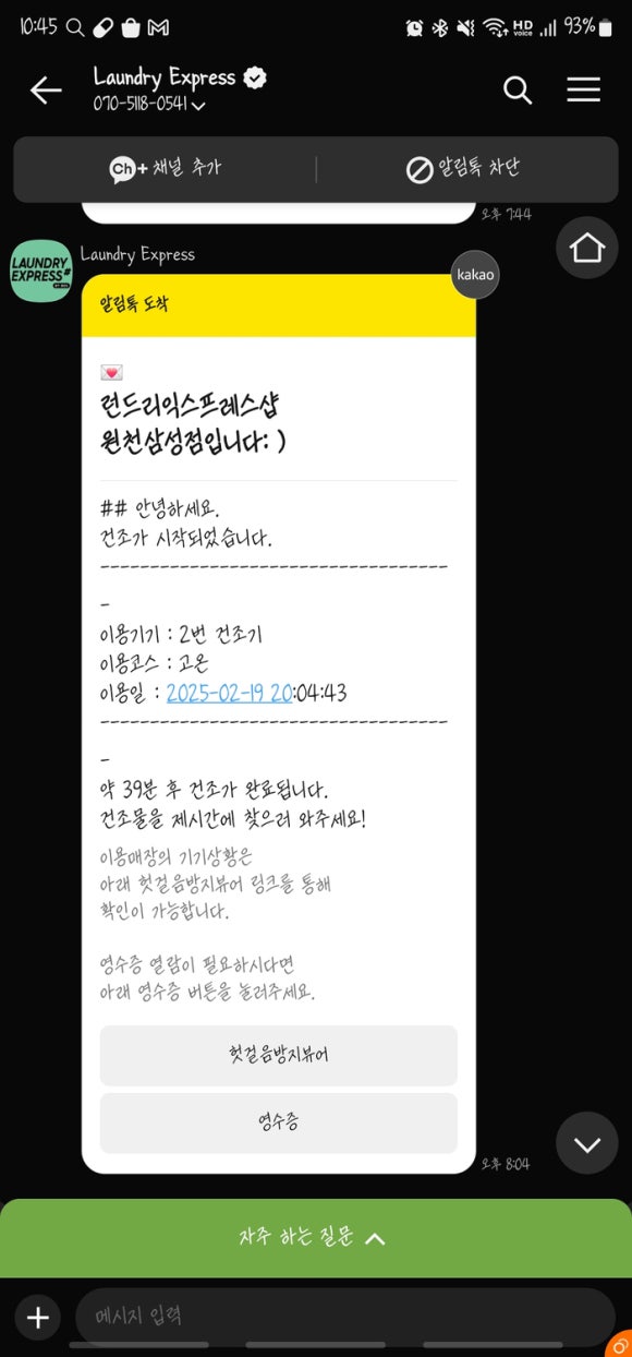 원천_런드리익스프레스샵 이미지