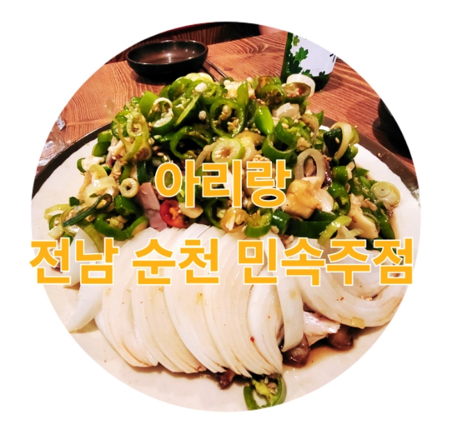 아리랑주점 이미지