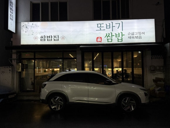 또바기쌈밥 이미지