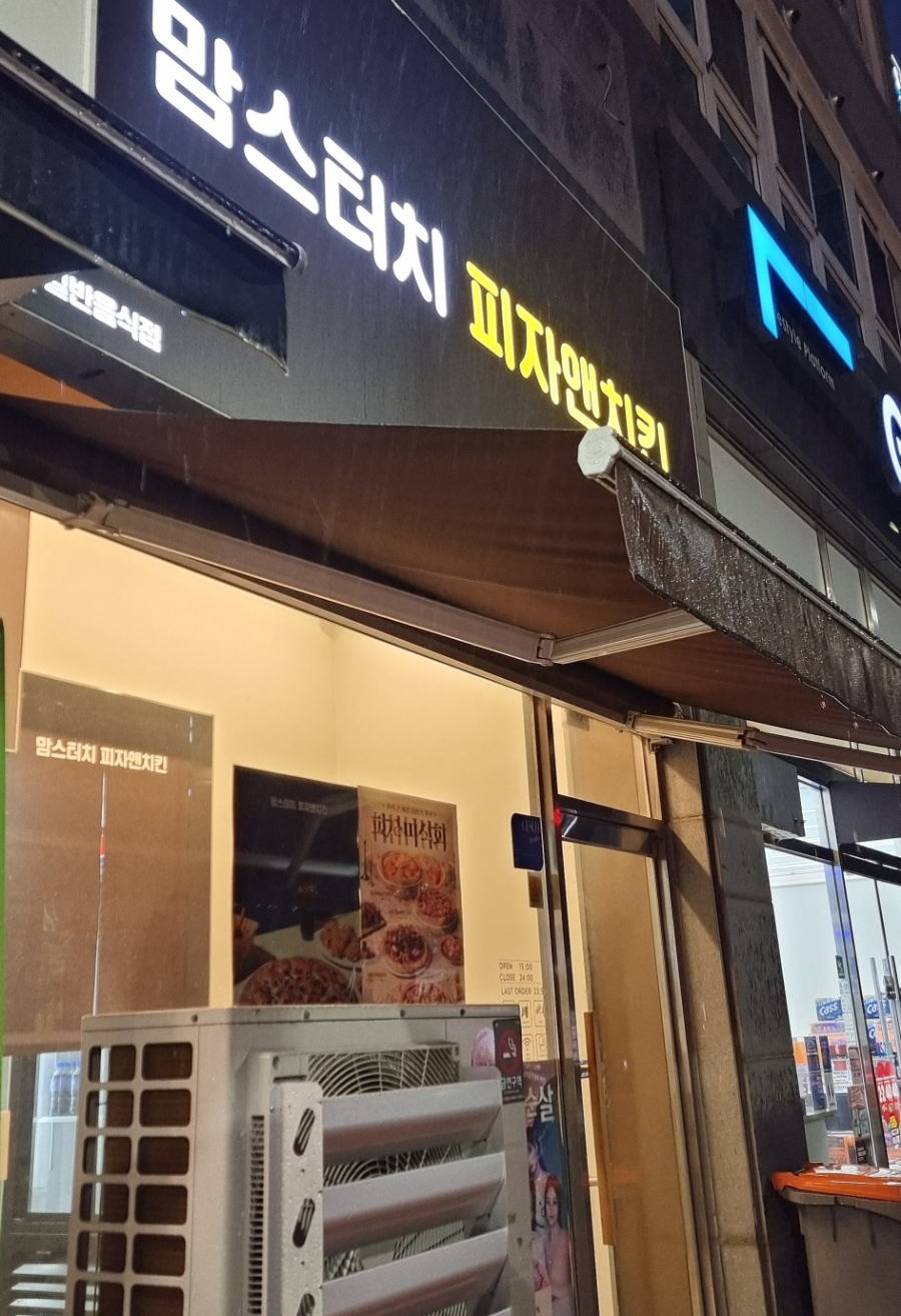 맘스터치피자앤치킨 이미지