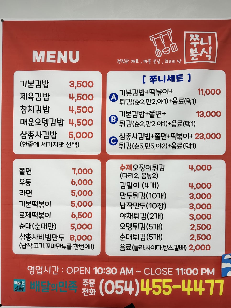쭈니분식 이미지