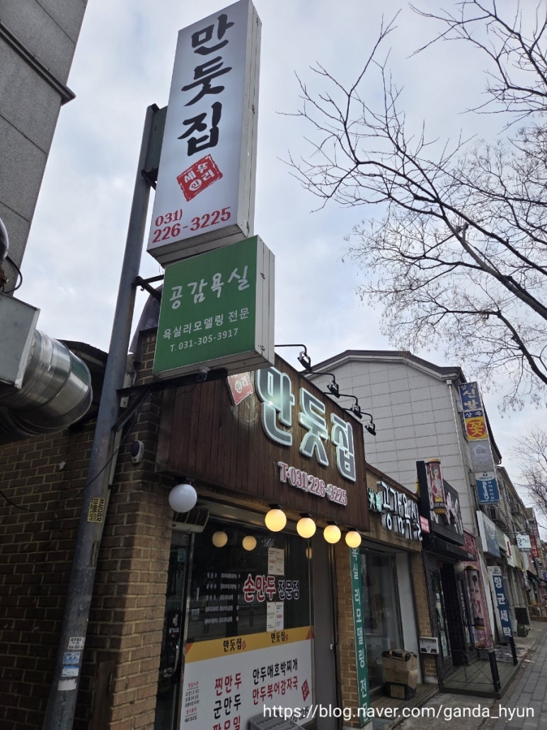 만둣집세뚜리 이미지