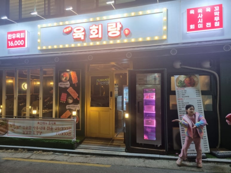 전설의육회랑 신내점 이미지