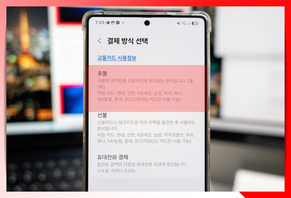 모바일_삼성페이_후불지하철 이미지