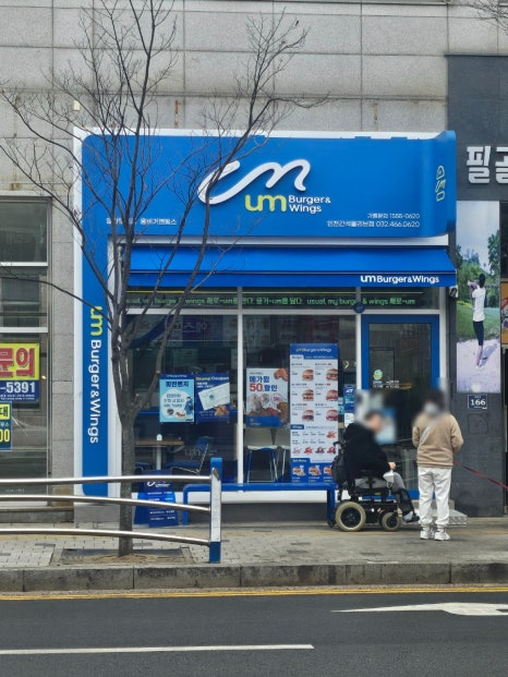 움버거앤윙스인천간석올리브점 이미지