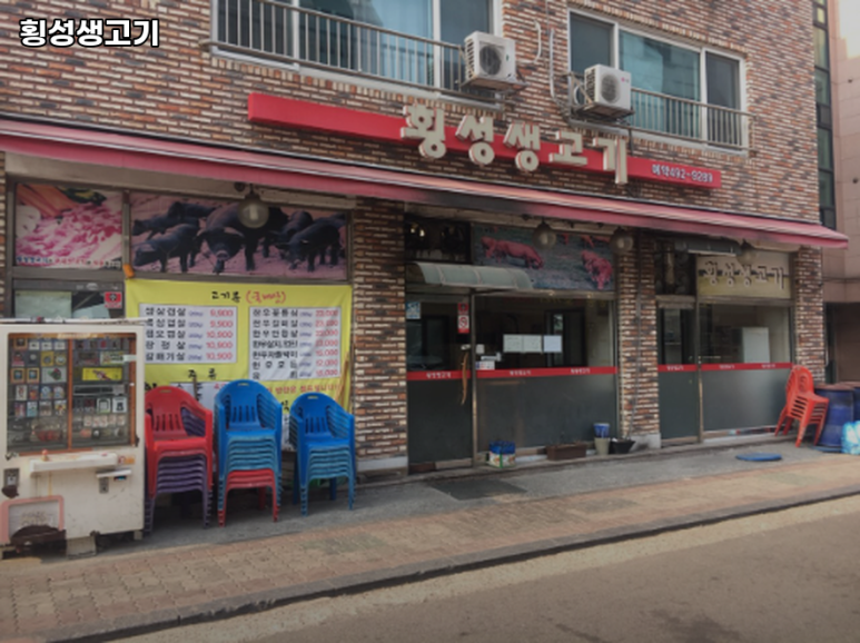 횡성한우, 생삼겹살 이미지