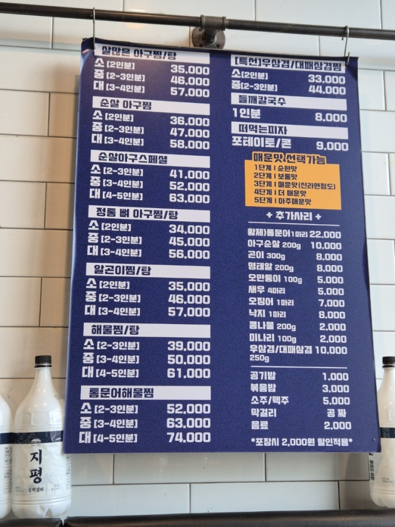1990 아구찜 도농역점 이미지