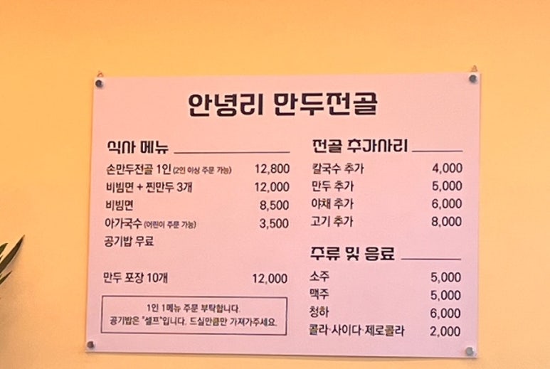 안녕리 만두전골 이미지