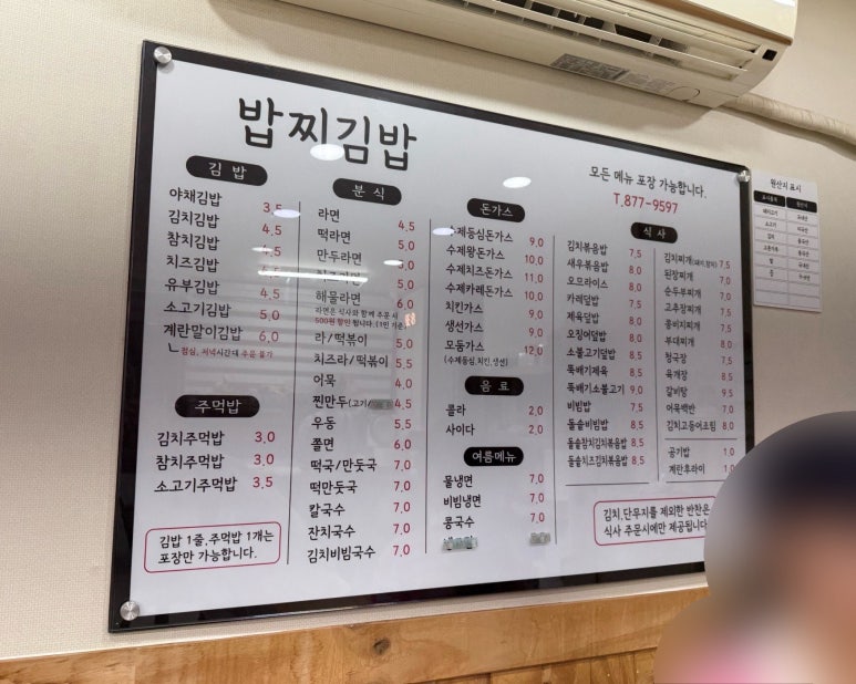 밥찌김밥 이미지