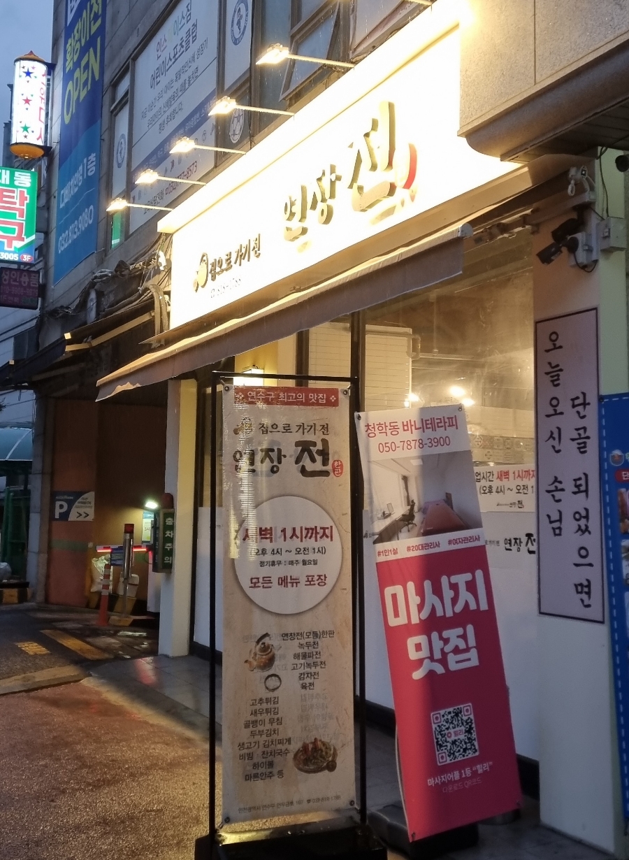 집으로가기전 연장전 이미지