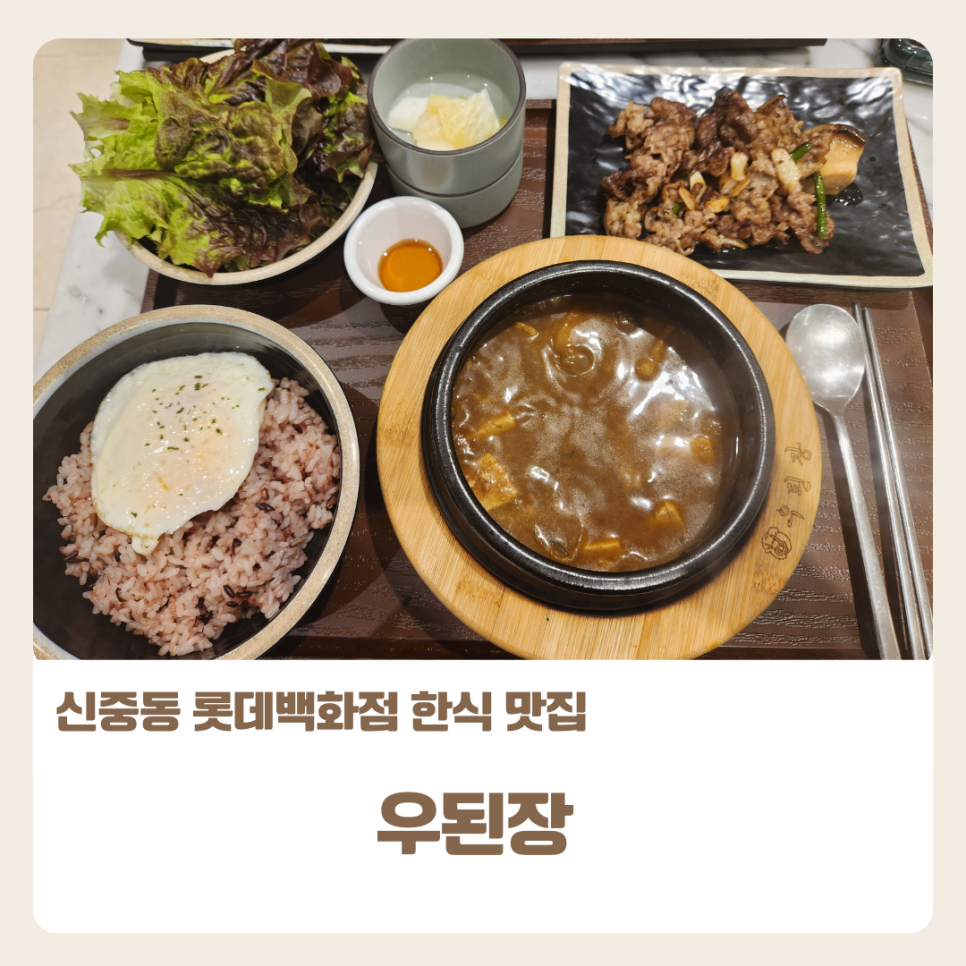 우된장롯데 이미지