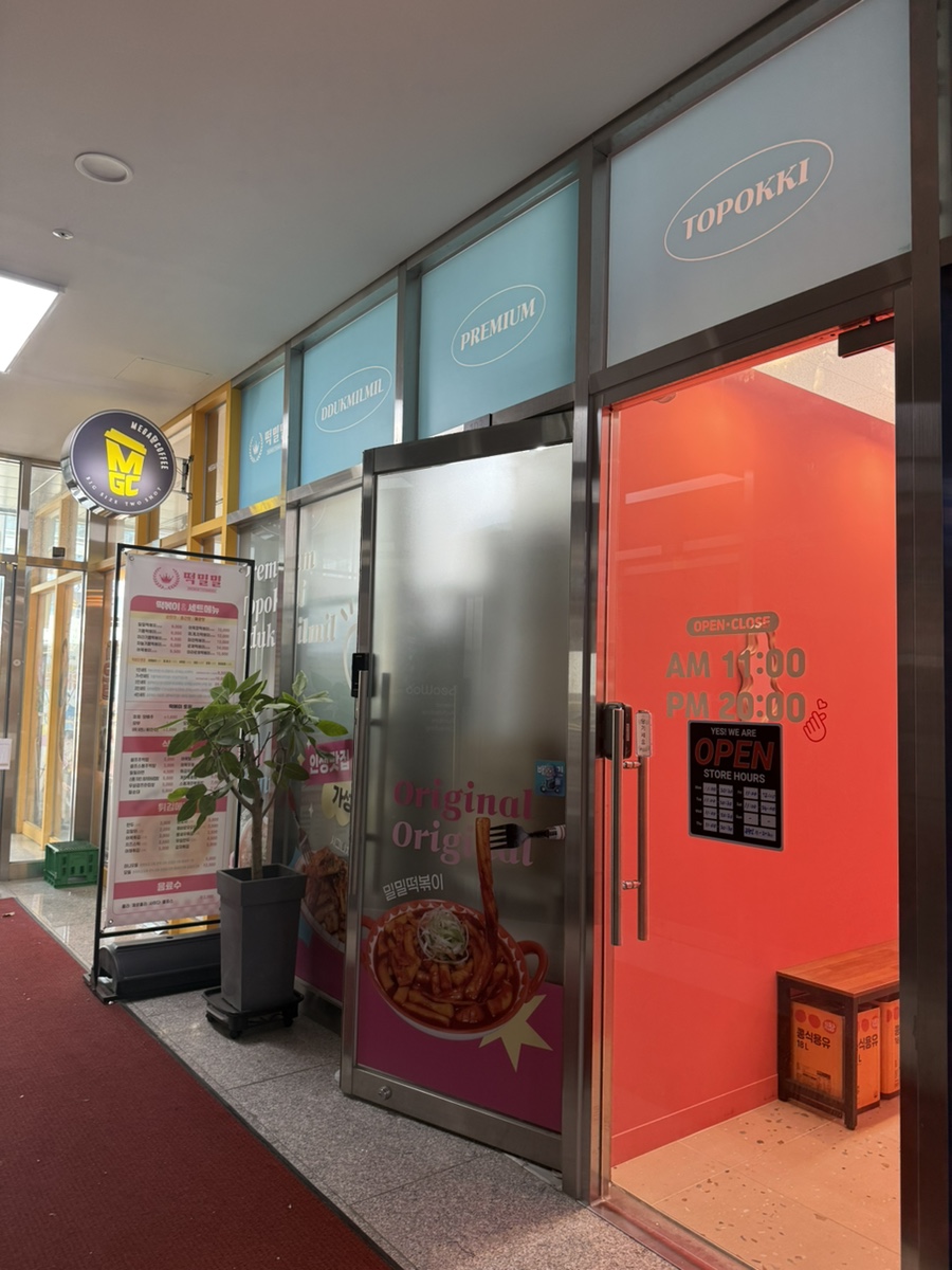 떡밀밀 가산한화점 이미지