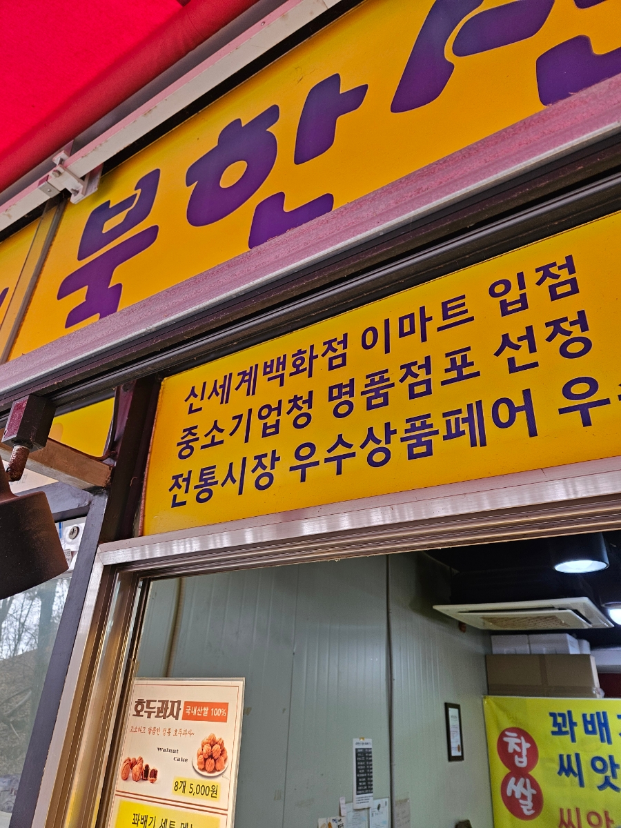 우리 찹쌀 꽈베기 이미지