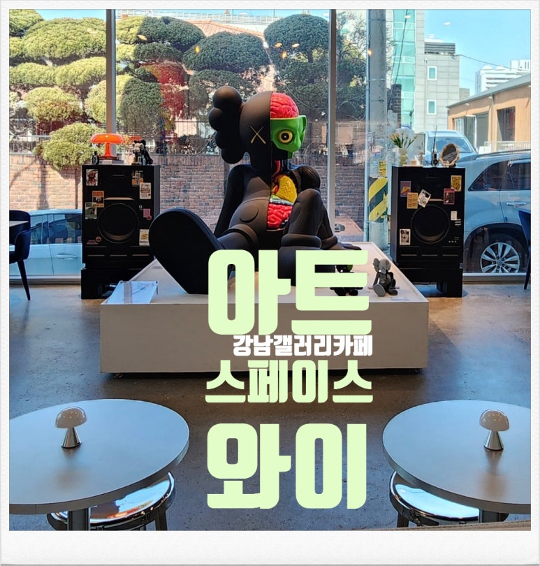 아트스페이스와이 이미지