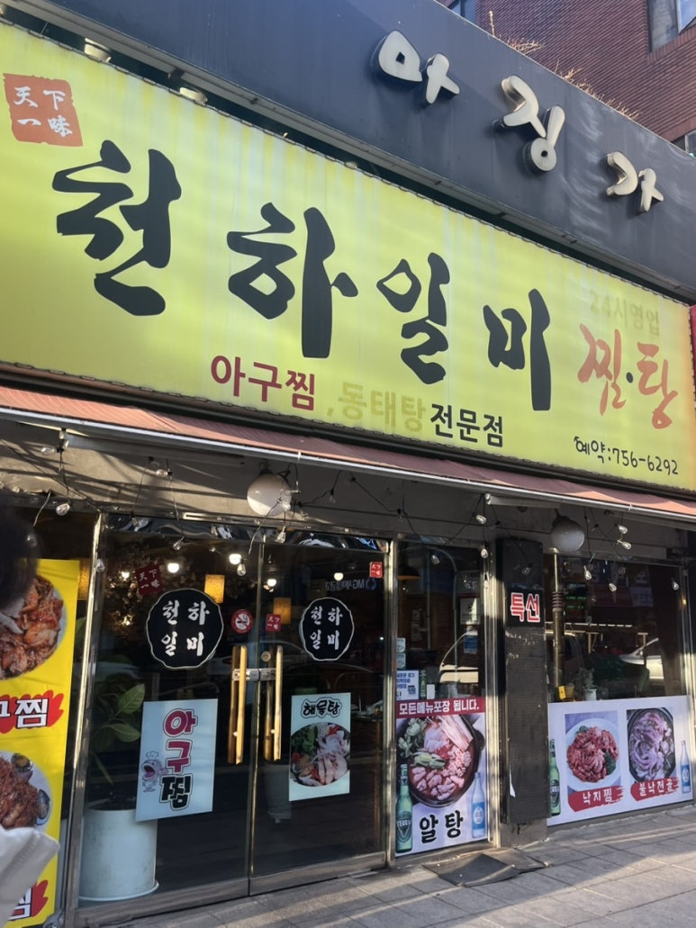 일미해물찜 이미지