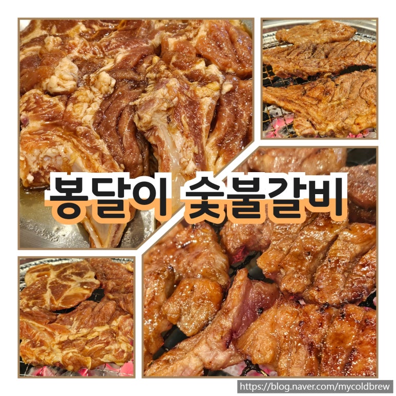봉달이숯불갈비 이미지