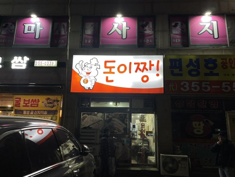 돈이짱! 이미지