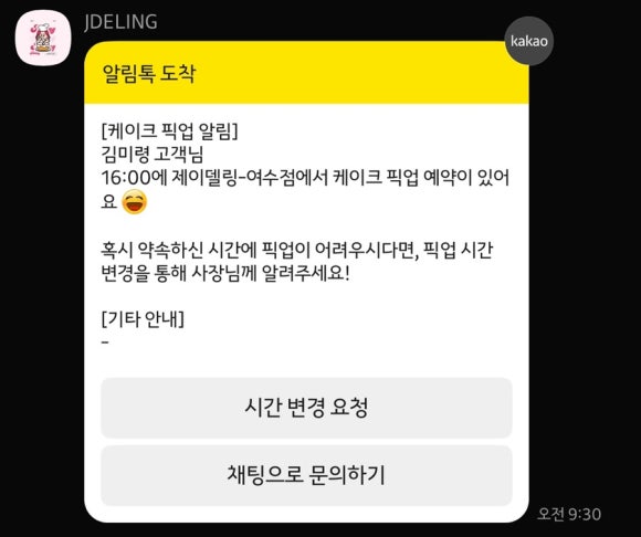 제이델링 이미지