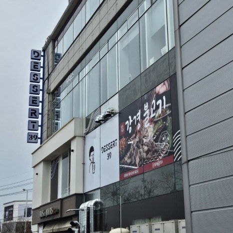 디저트39 수원탑동점 이미지