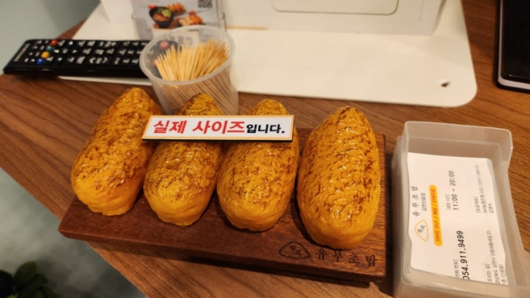 정직유부김천신음점 이미지