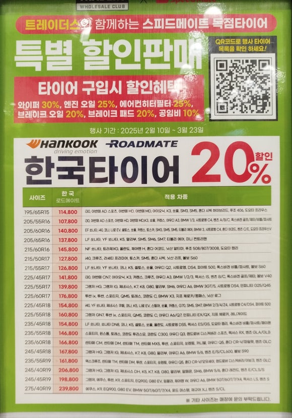 스피드메이트용인 이미지