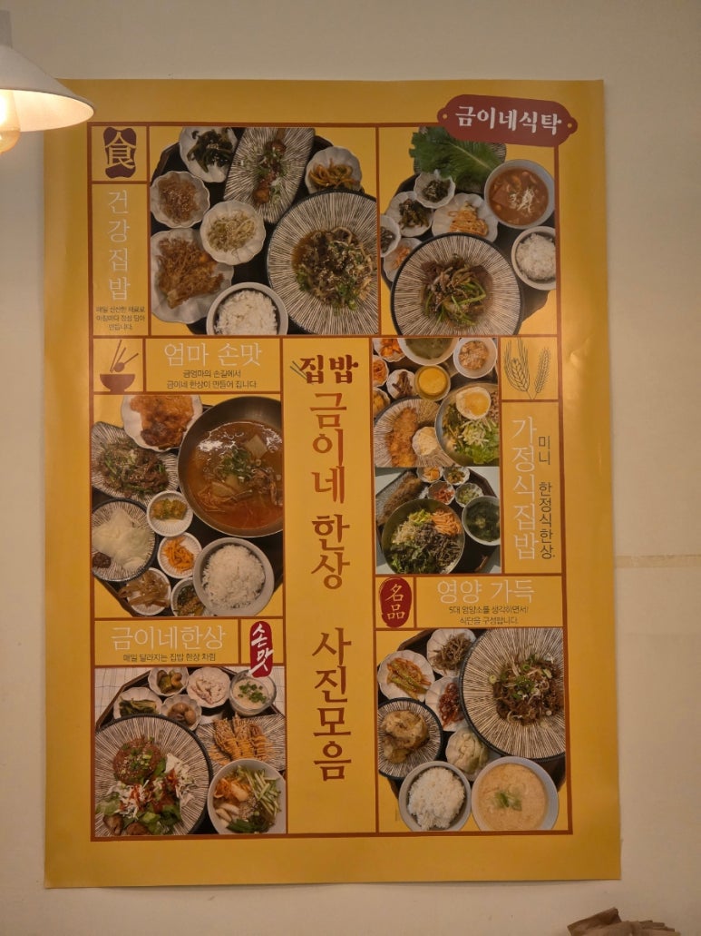 금이네 집밥 이미지