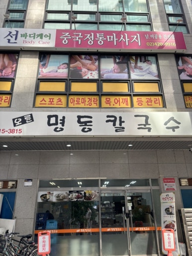 오륜명동칼국수 이미지