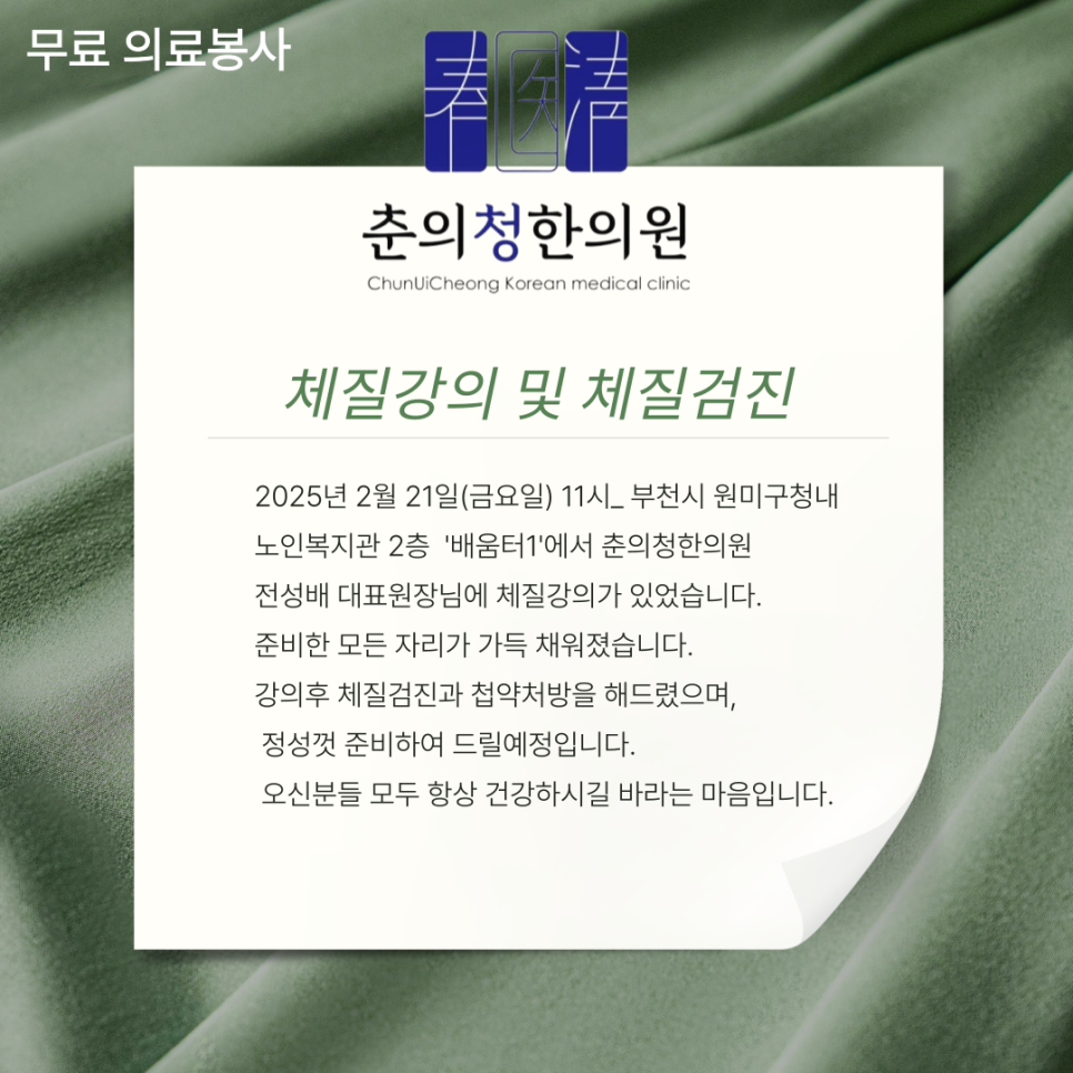 춘의청한의원 이미지