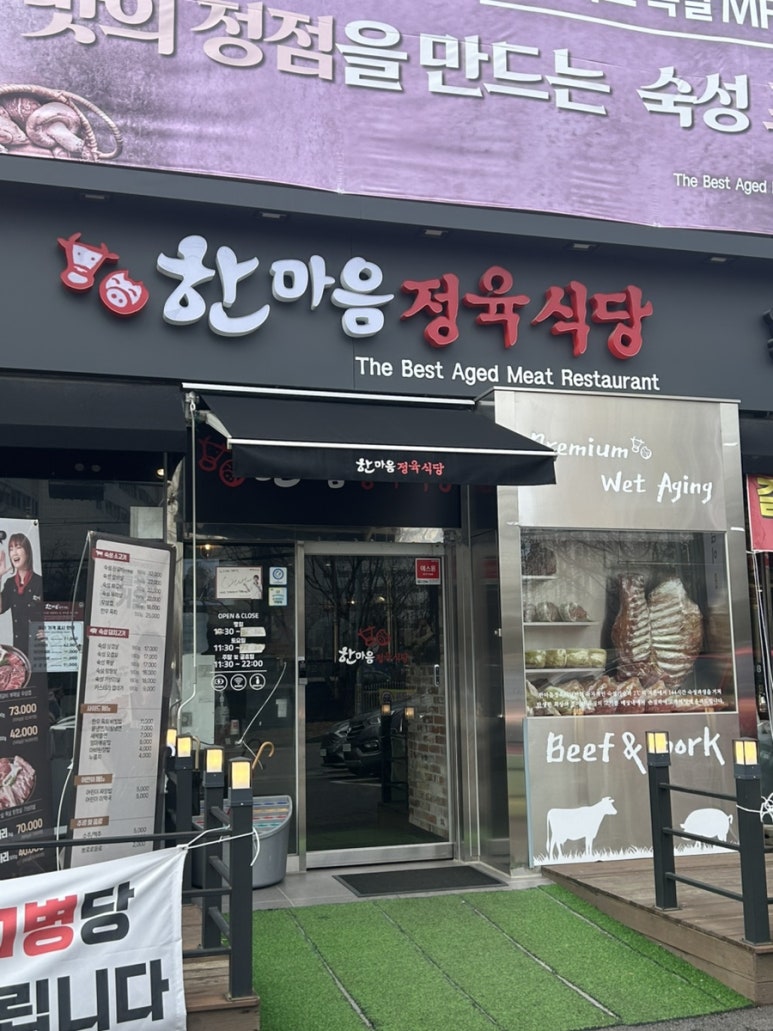 한마음정육식당 수원오목천점 이미지